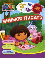 Учимся писать