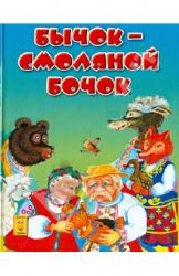 Бычок-смоляной бочок