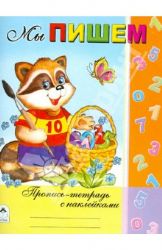 Мы пишем