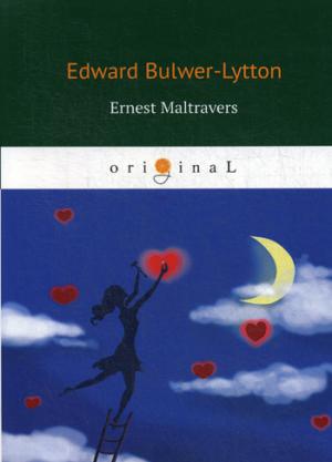 Ernest Maltravers = Эрнест Мальтраверс: на англ.яз