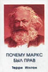 Почему Маркс был прав.