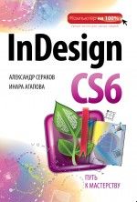 InDesign CS6.