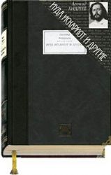 ИУДА ИСКАРИОТ И ДРУГИЕ: Повести и рассказы