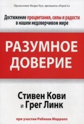 Разумное доверие