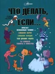 Что делать, если... (бирюзовый)