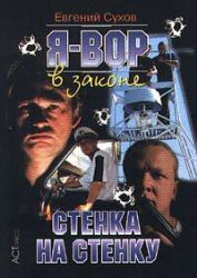 Стенка на стенку (Книга не новая, но в очень хорошем состоянии)