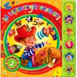 Да здравствует сюрприз!