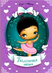 Балетная школа