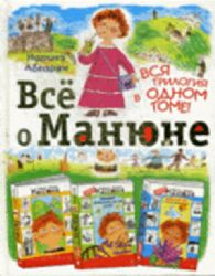 Всё о Манюне