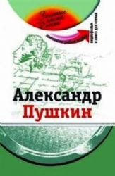 Александр Пушкин+DVD