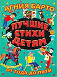Лучшие стихи детям от года до пяти