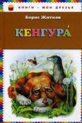 Кенгура