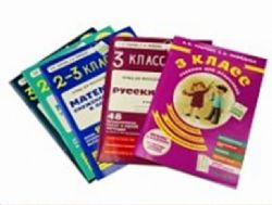 Всё для 3 класса. Комплект