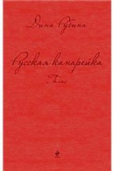 Русская канарейка. Голос