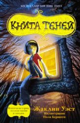 Книга теней