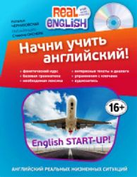 Начни учить английский