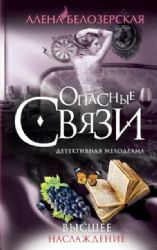 Высшее наслаждение
