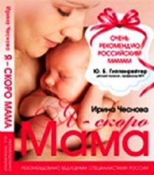 Я - скоро мама