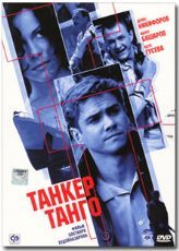 Танкер Танго (Крупный План) (2 DVD NTSC)