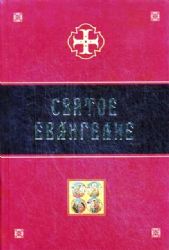 Собеседования. О жизни италийских отцов и о безсмертии души