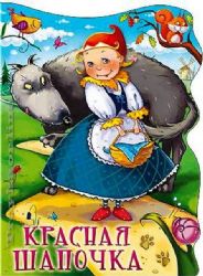Вырубка больш. Красная Шапочка