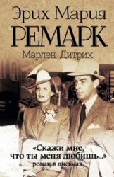 Скажи мне, что ты меня любишь...