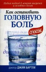 Как остановить головную боль