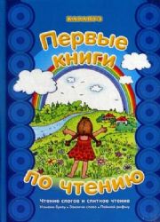 Чтение слогов и слитное чтение.Измени букву.Закончи слово.Поймай