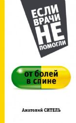 От болей в спине