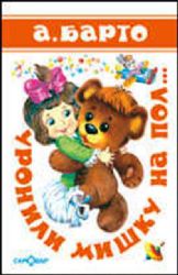 Уронили мишку на пол...