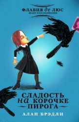 Сладость на корочке пирога