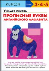 Учимся писать прописные буквы английского алфавита.