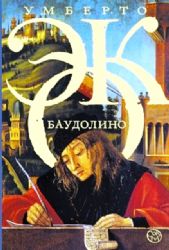 Баудолино