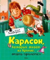 Карлсон,который живет на крыше,опять прилетел (0+)