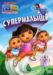 DVD-PAL Даша-путешественница. Вып.8.