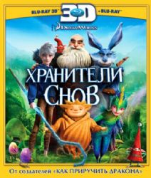 DVD-PAL Хранители снов.
