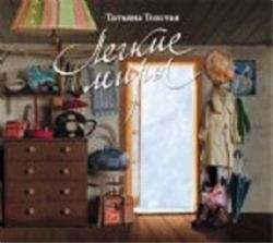 2CDmp3  Легкие миры