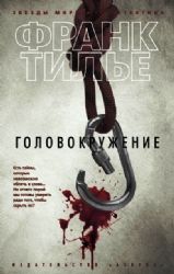 Головокружение