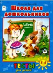 Школа для дошкольников