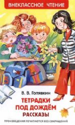 Тетрадки под дождем