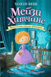 Тайна мальчика из джунглей