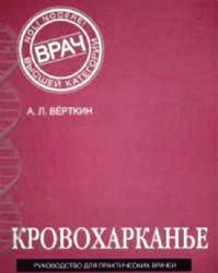 Кровохарканье