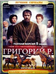 Распутин (Григорий Р.) (8 серий) (subtitles) (DVD-NTSC)