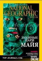 National Geographis Россия.Подписка на 3 месяца