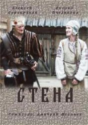 Стена (мини-сериал) ( DVD NTSC)