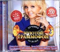 Сборник Русской популярной музыки 2017 CD MP3 200 song ..