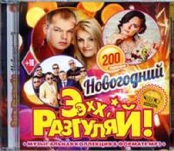 Сборник Русской популярной музыки 2017 CD MP3 200 song