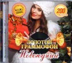 Сборник Русской популярной музыки 2017 CD MP3 200 song