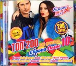 Сборник Русской популярной музыки 2017 CD MP3 200 song