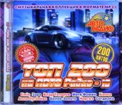 Сборник Русской популярной музыки 2017 CD MP3 200 song